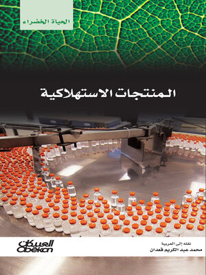 cover image of سلسلة الحياة الخضراء